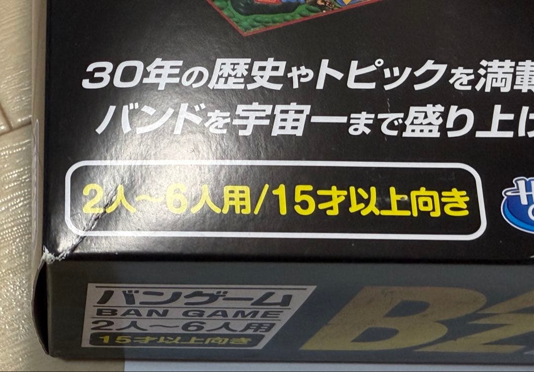 B'z 人生ゲーム