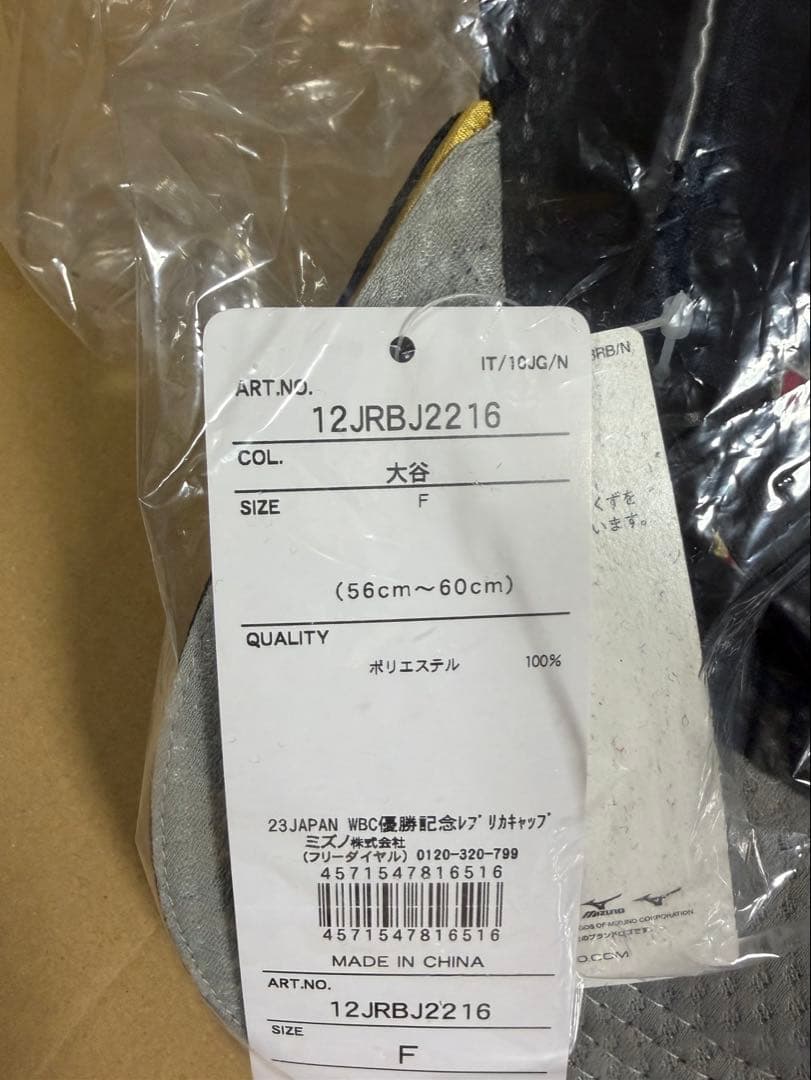 【新品未開封】タグ付きWBC2023 優勝記念レプリカキャップ大谷翔平　Fサイズ