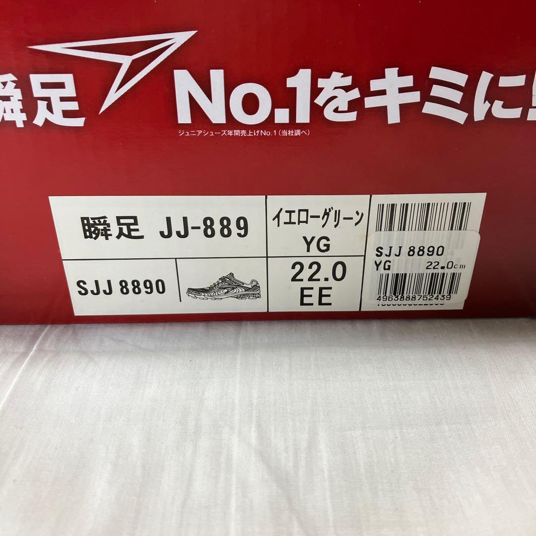 SHUNSHOKU サッカーシューズ　新品　22.0cm イエローグリーン