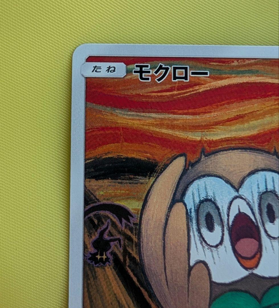 モクロー PROMO SM-Pプロモカード 290/SM-P