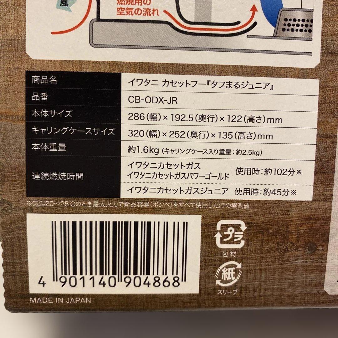 Iwatani タフまるジュニア アウトドアカセットコンロ