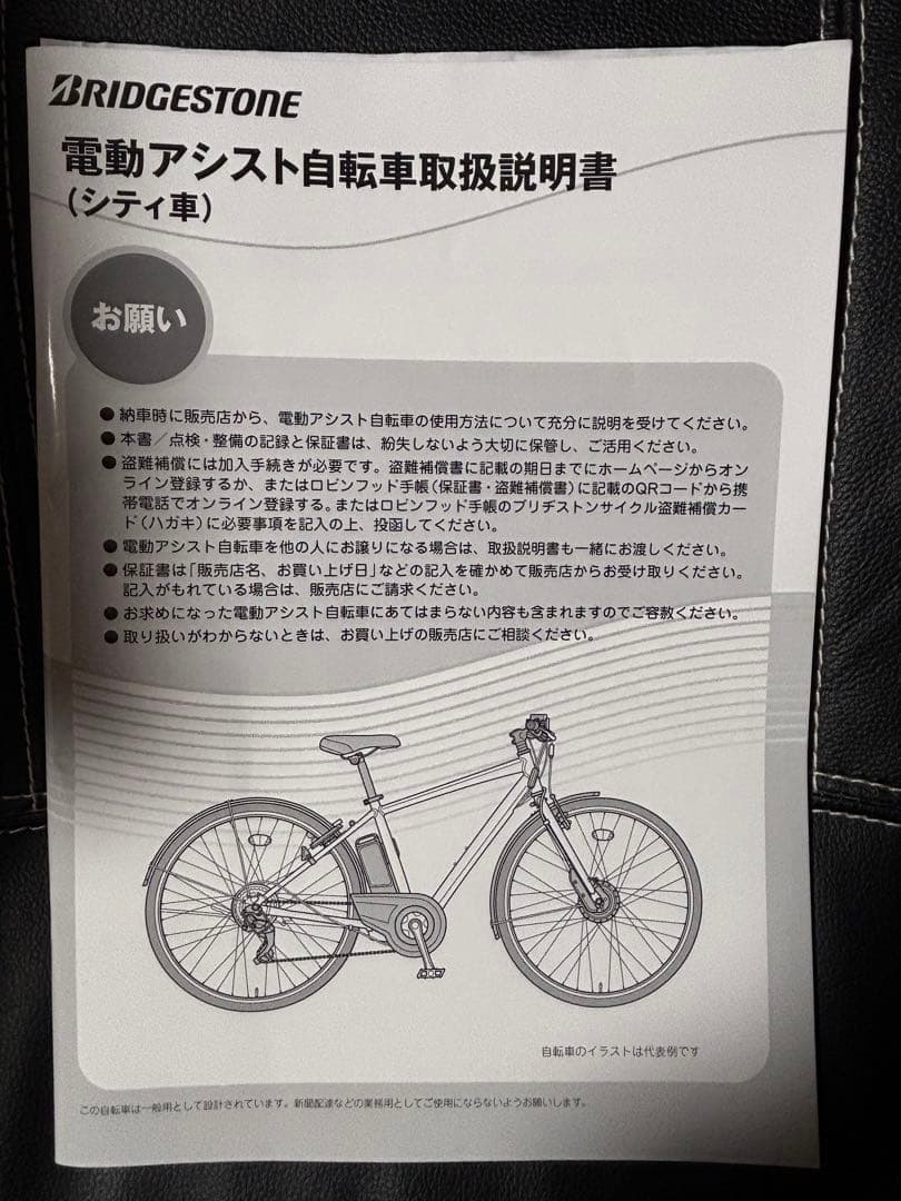新品　25.12月購入　BRIDGESTONE TB1e 電動アシスト自転車　黒