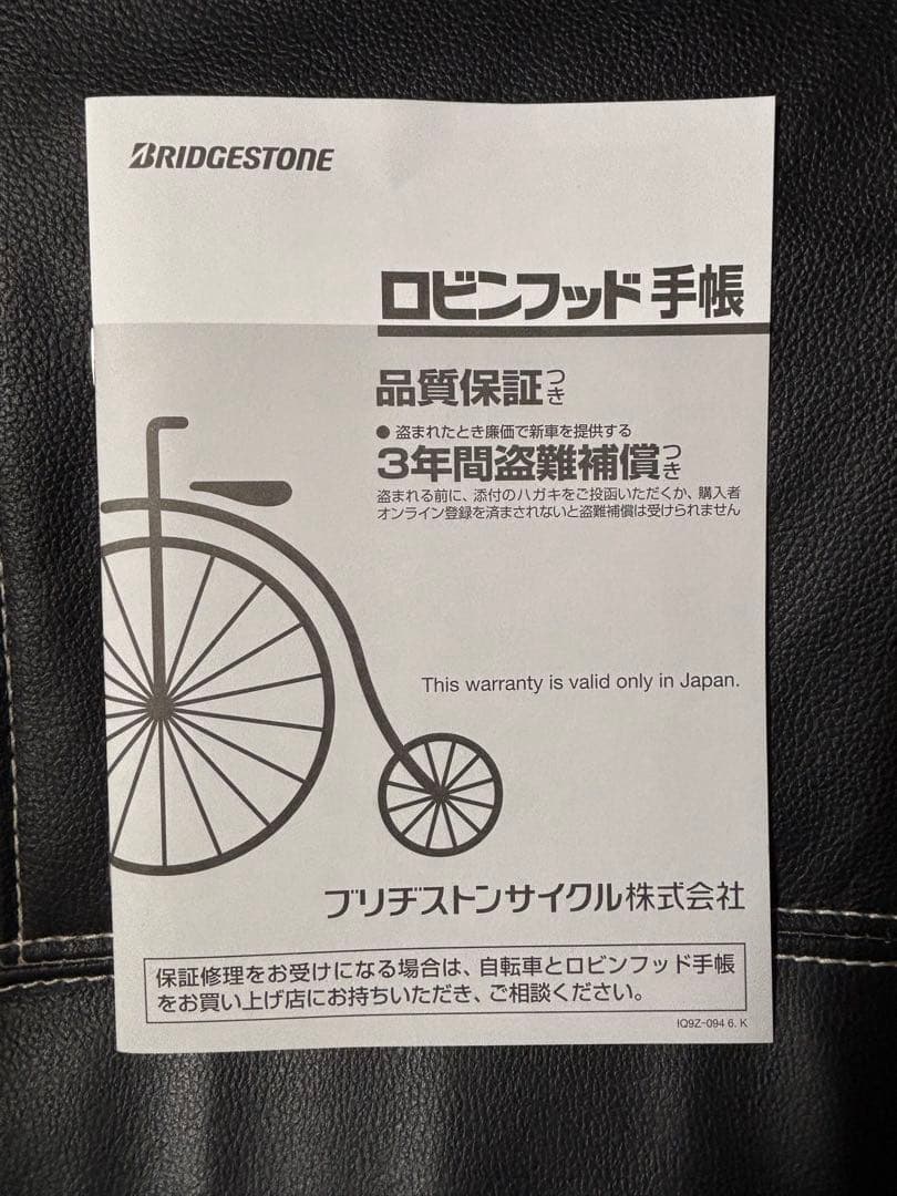 新品　25.12月購入　BRIDGESTONE TB1e 電動アシスト自転車　黒
