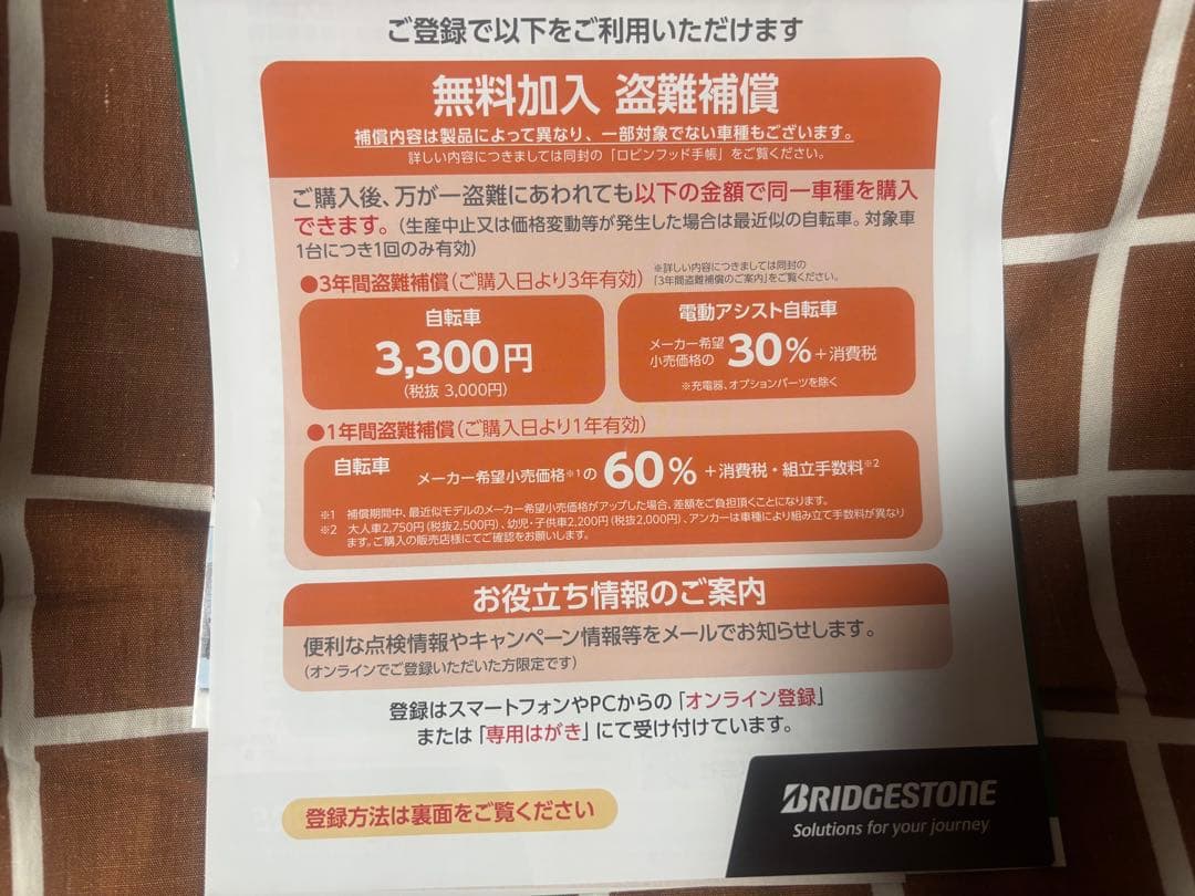 新品　25.12月購入　BRIDGESTONE TB1e 電動アシスト自転車　黒