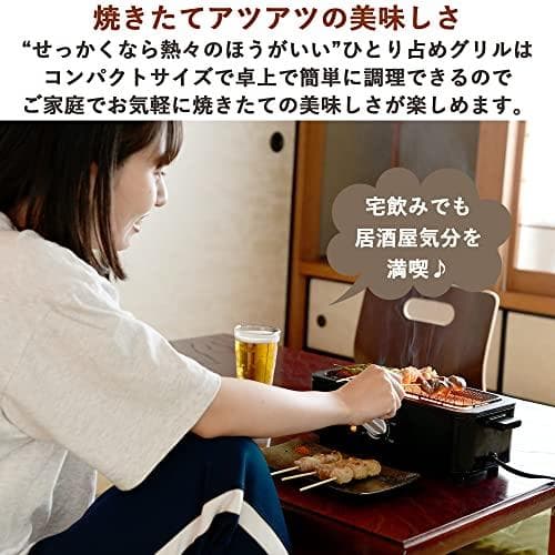 [山善] 焼き鳥焼き器 減煙 電気七輪 卓上 焼き鳥 焼肉 ひとり占めグリル *