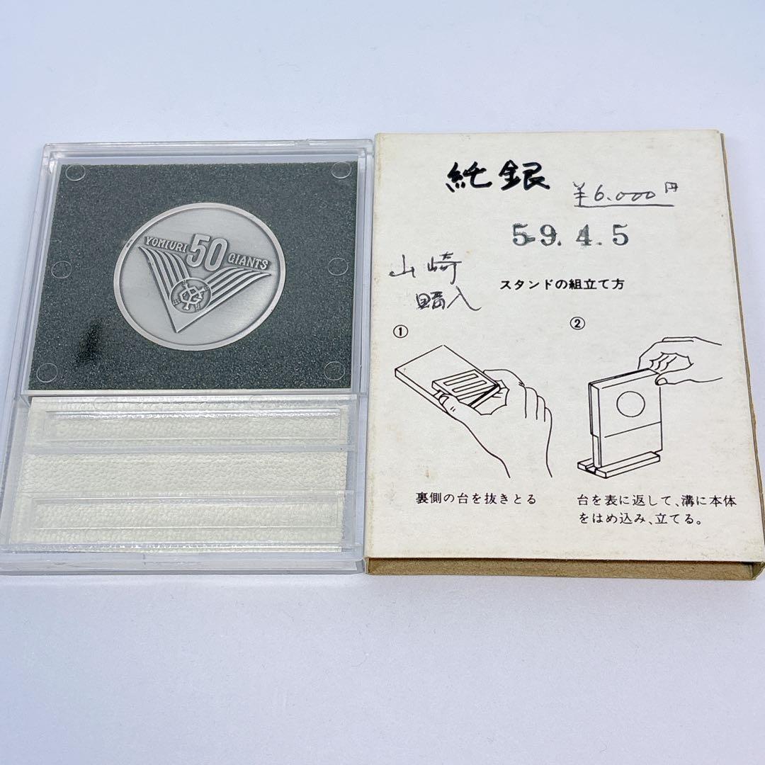 巨人軍創立五十周年記念メダル 純銀 シルバー ジャイアンツ 野球 1984年
