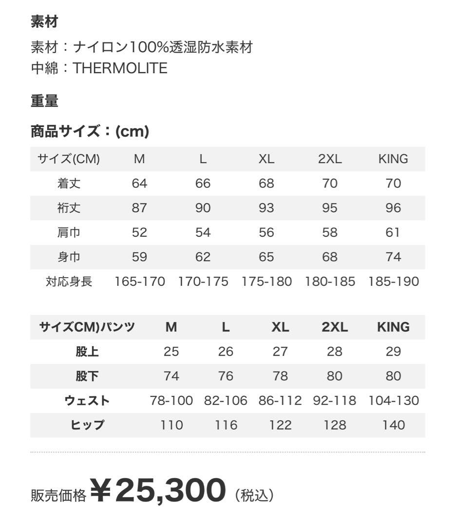 RBB オールウェザーウォームスーツ　ブラックXL