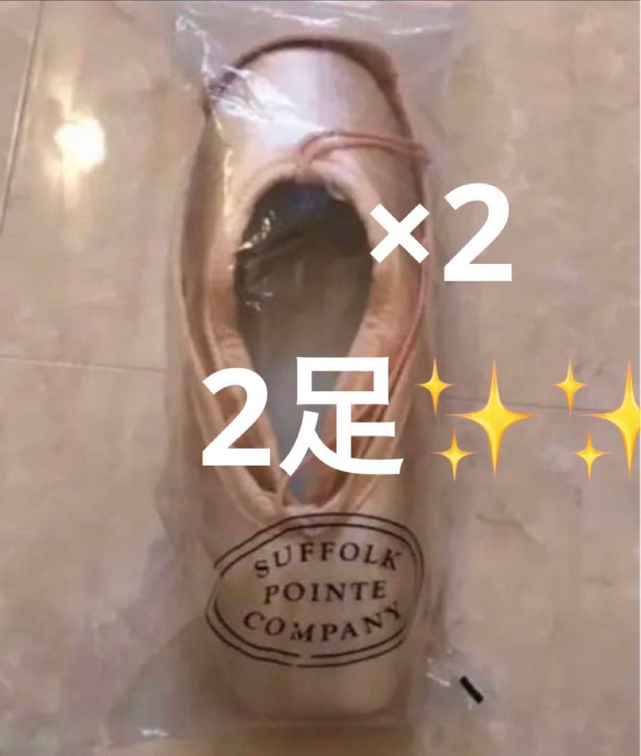 半額以下最終SALE✨トゥシューズ　サフォークソロH(フリードに近い)✨2足✨✨