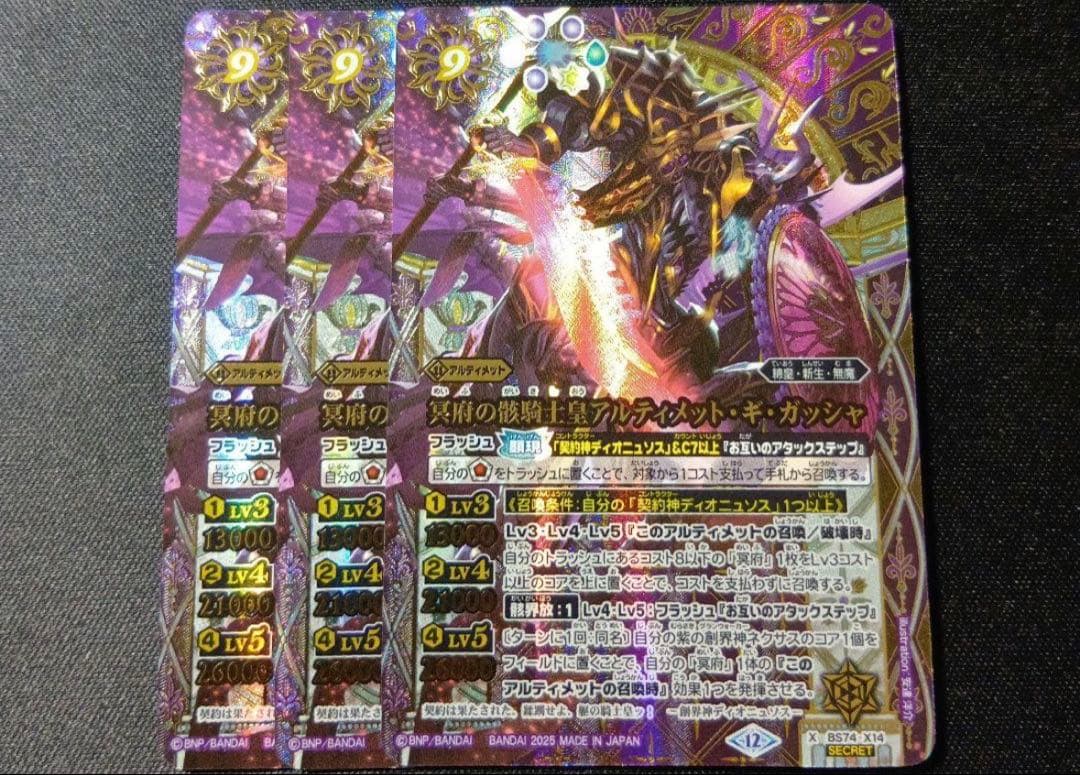 バトスピ 冥府の骸騎士皇アルティメット・ギ・ガシャ シークレット 3枚セット
