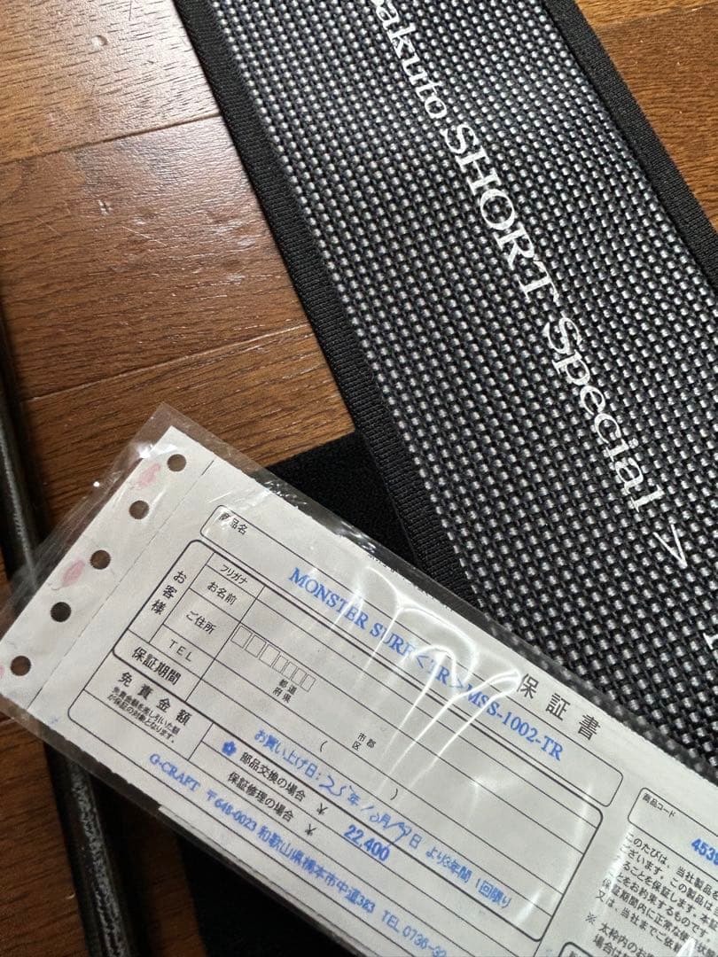 Gクラフト MSS1002TR 爆投ショートSP
