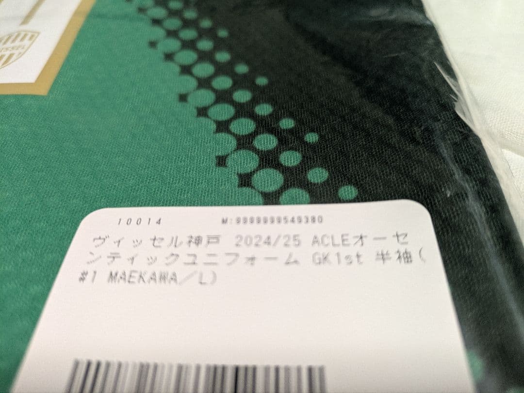 ヴィッセル神戸2024-2025 ACLE オーセンティックGK 前川 黛也