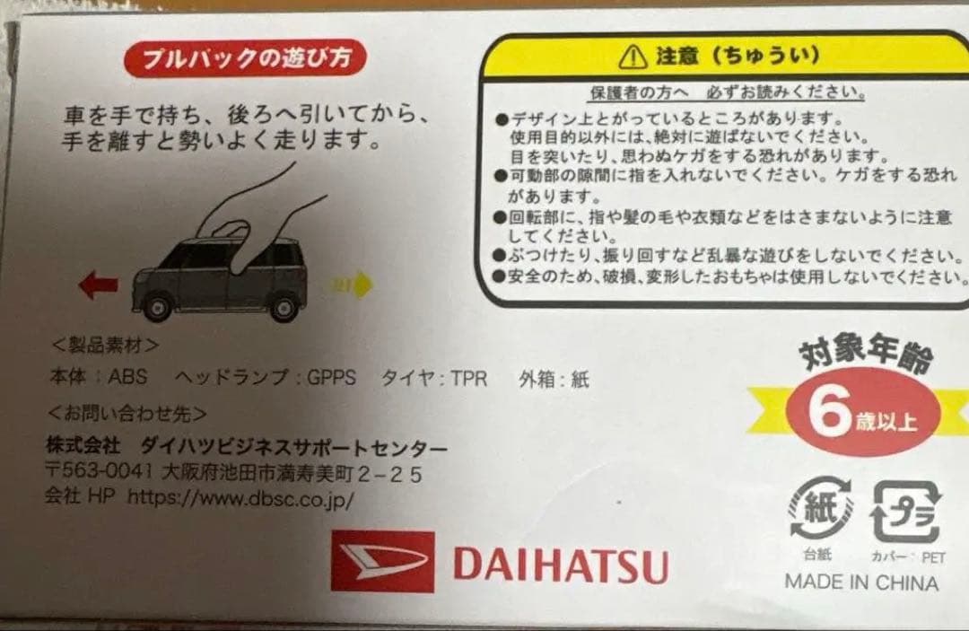 ムーブギャンバス　プルバックかー　ファインミント