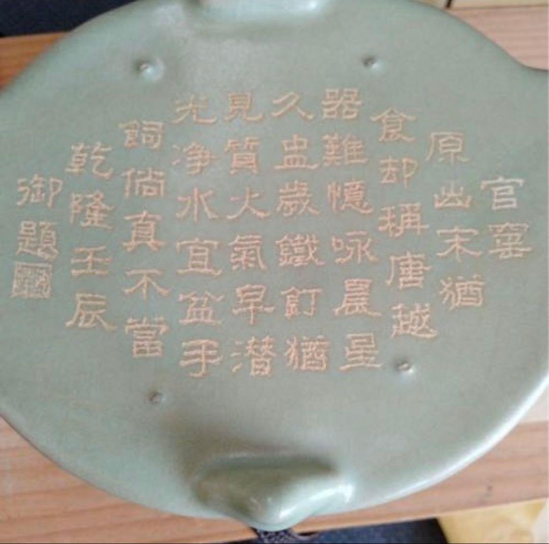 中国骨董陶芸 【旧蔵した青磁水仙盆】 貴重コレクション 素晴らしいお品です