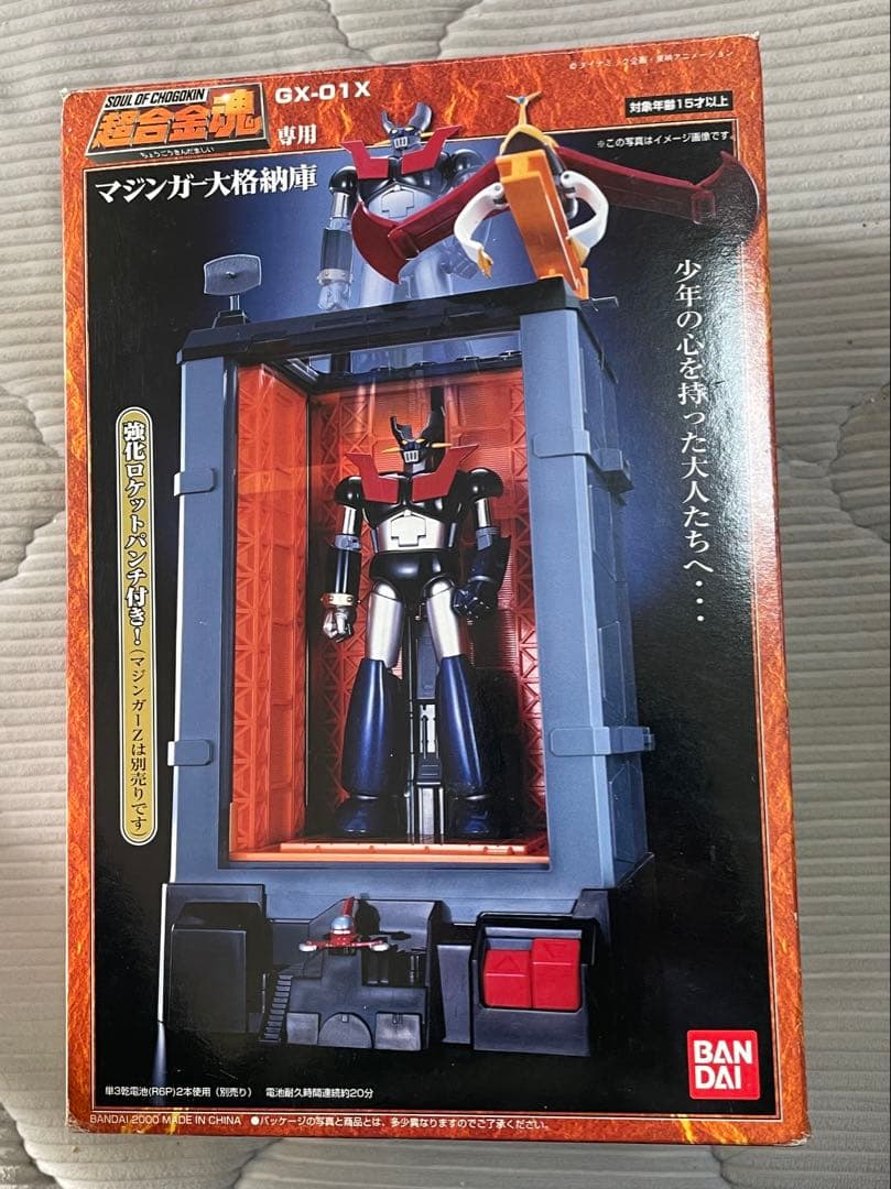希少品　超合金魂　マジンガー大格納庫 GX-01X アンテナ・強化パンチ付