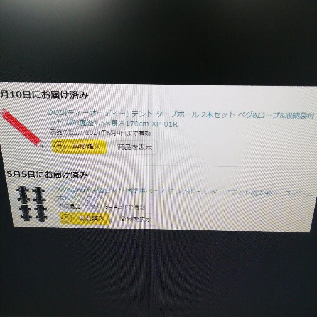 DODテントタープポール2本セット×4セット&固定用ベースポールホルダー4個