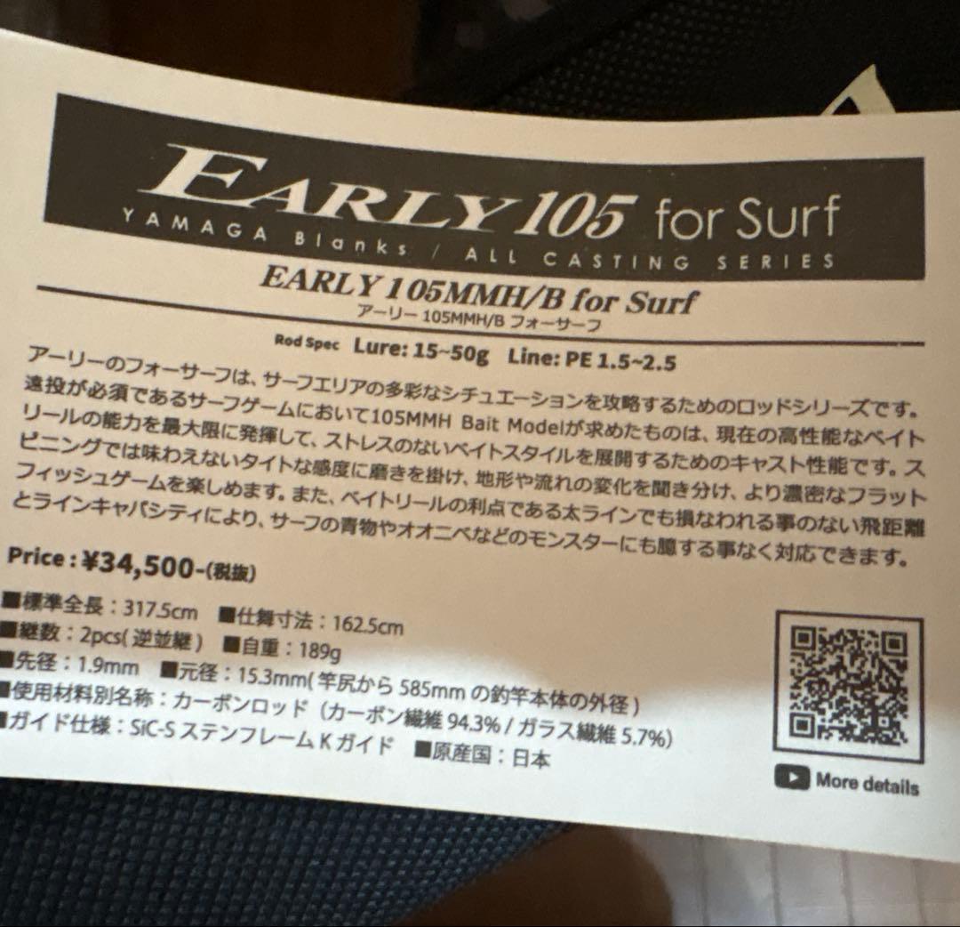 ロッド EARLY 105MMH/B for surf