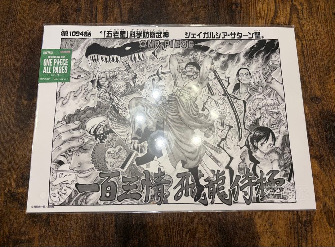 ONE PIECE BASE SHOP ALL PAGES まとめ売り10枚