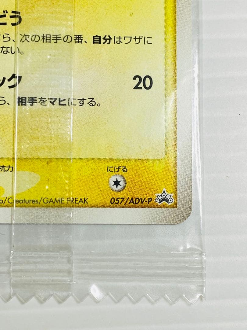 ポケモンカード ピカチュウ プロモ Meiji 未開封