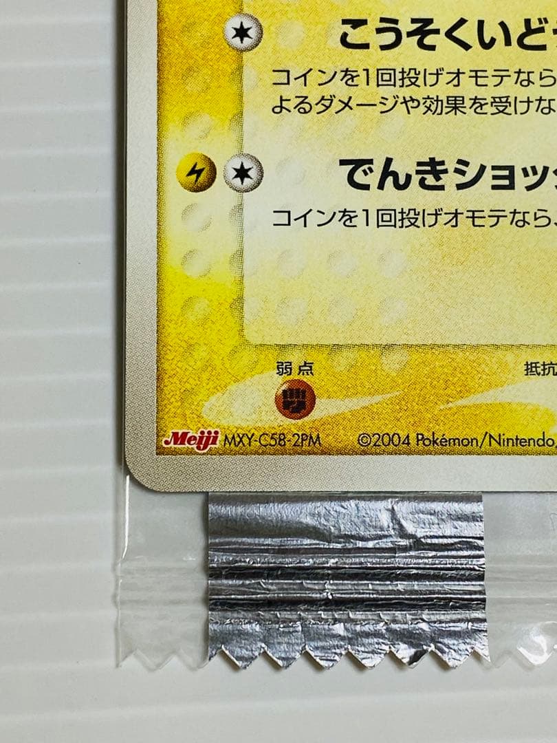 ポケモンカード ピカチュウ プロモ Meiji 未開封