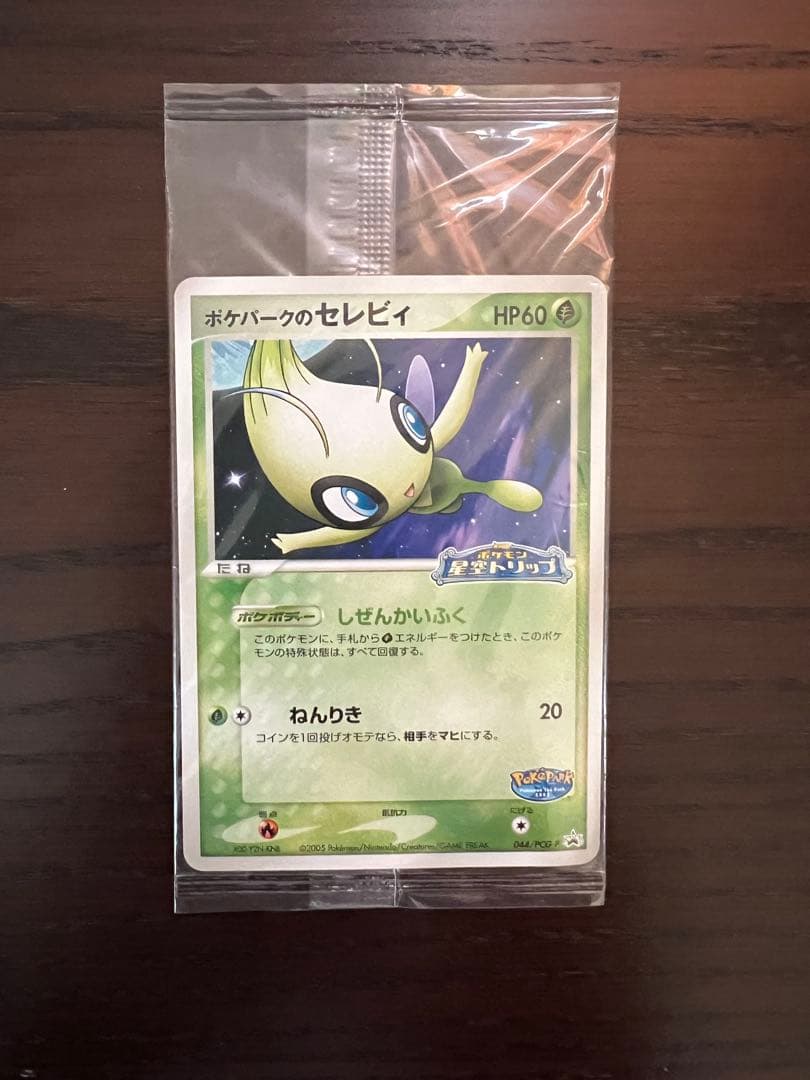 ポケモンカード セレビイ、ミズゴロウ、ラティオス 未開封