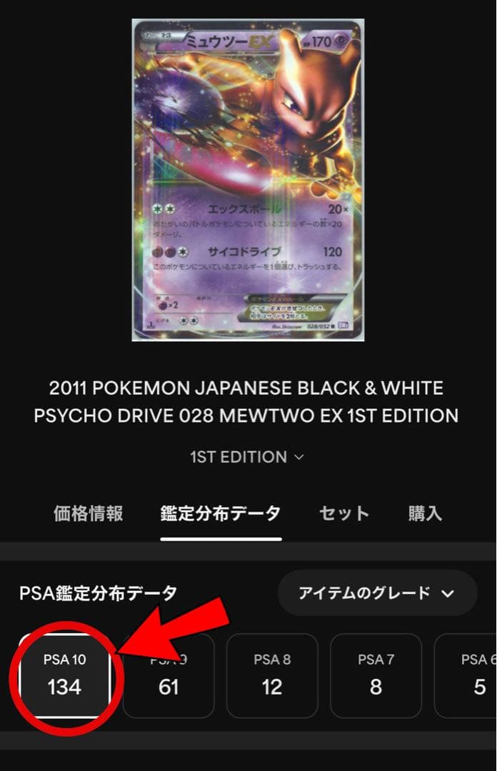 【 PSA10 】 ミュウツーEX 1st Edition 028/052