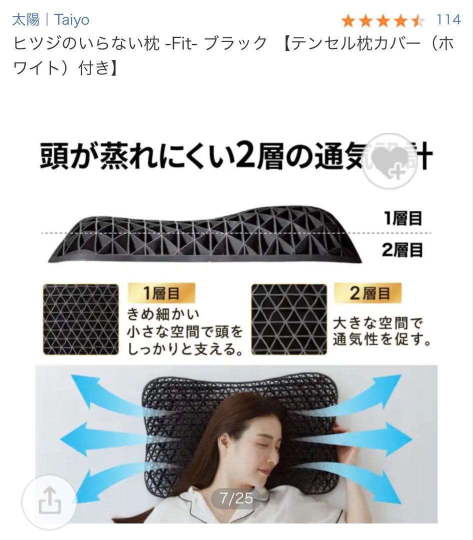 ヒツジのいらない枕　-Fit-