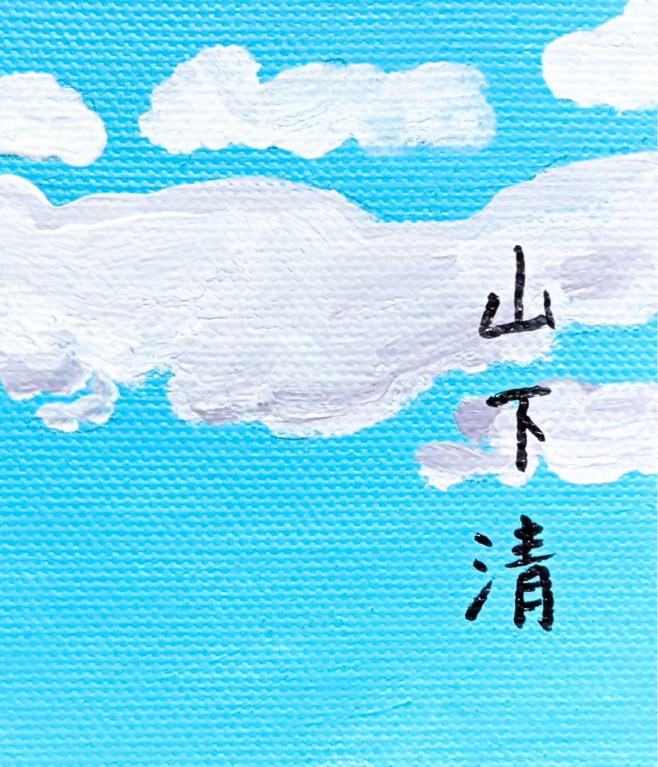 【F4号】手描き油彩　山下清【桜島】額縁　未使用額　サイン　落款　絵画　風景画