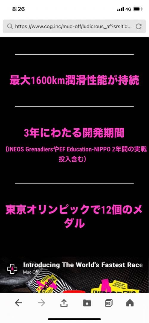 ★Muc-off 最強チェーンオイル 「LUDICROUS 」