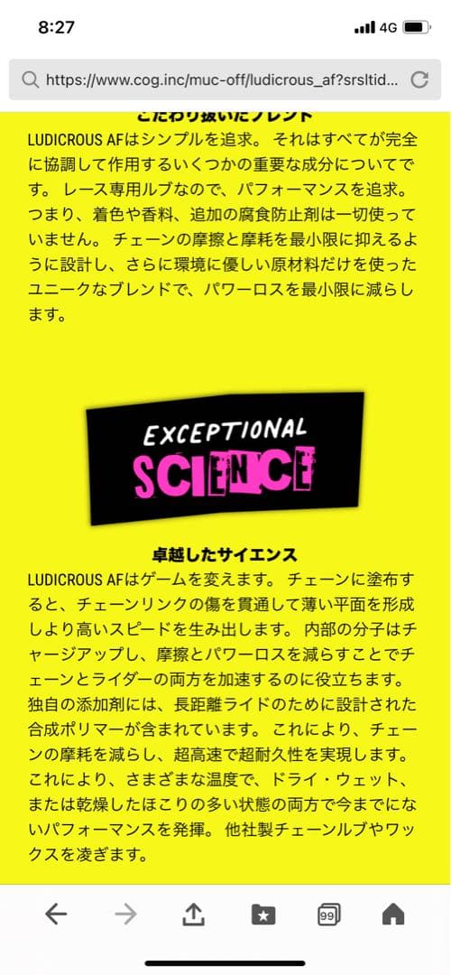 ★Muc-off 最強チェーンオイル 「LUDICROUS 」