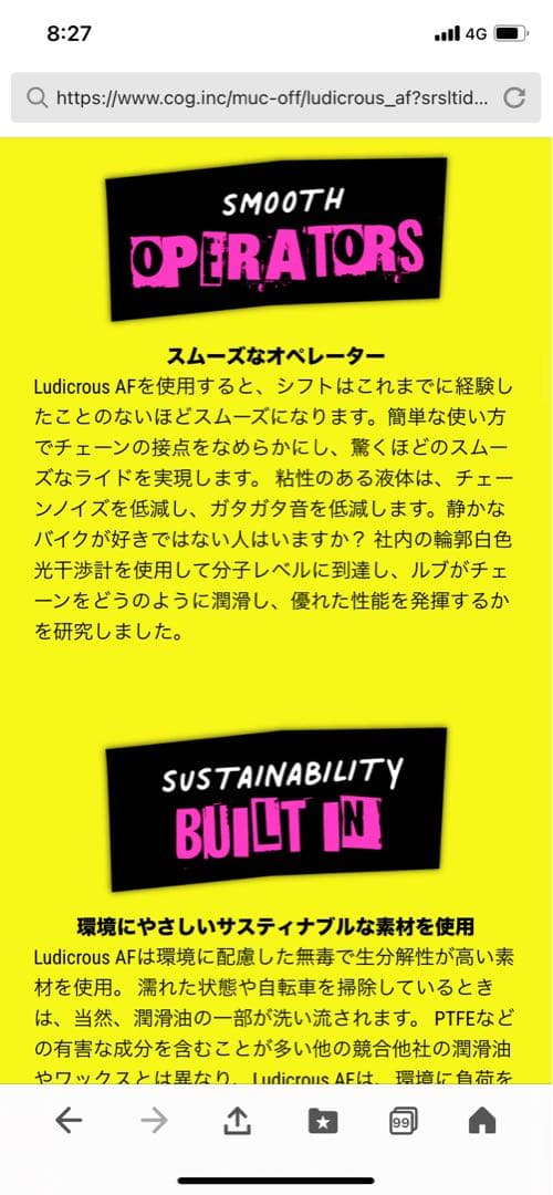 ★Muc-off 最強チェーンオイル 「LUDICROUS 」