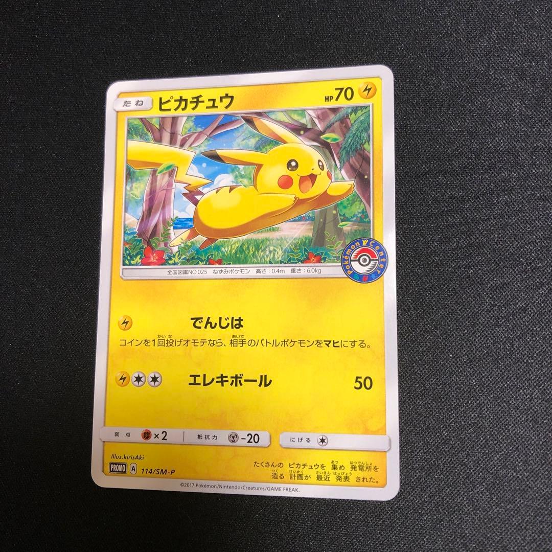 【ポケモンカード】超貴重！2017年　ピカチュウ 神イラスト　ポケモンセンター