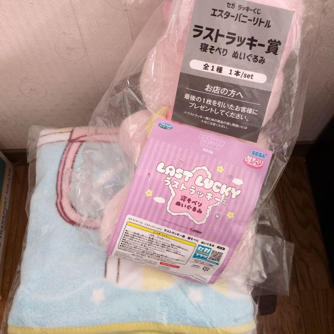 セガラッキーくじ エスターバニーリトル　ブランケットとラストラッキー ぬいぐるみ