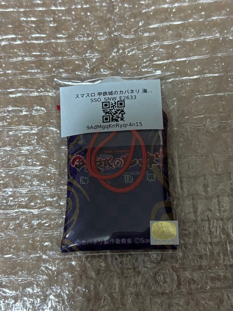 スマスロ 甲鉄城のカバネリ 海門（うなと）決戦 六根清浄音袋