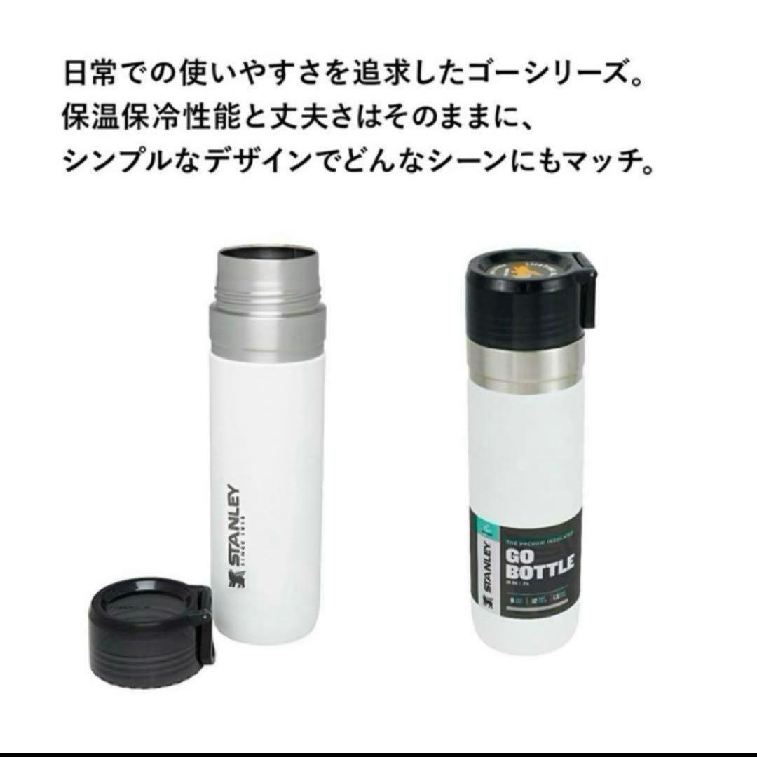 スタンレー ゴー真空ボトル 0.7 水筒 ホワイト