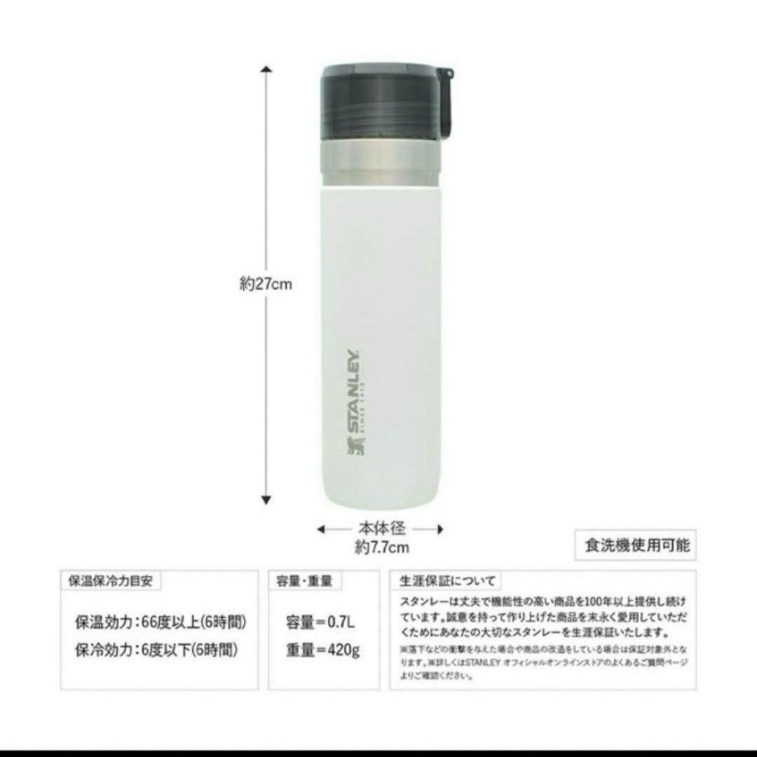 スタンレー ゴー真空ボトル 0.7 水筒 ホワイト