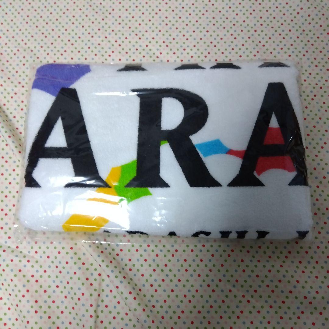 嵐　This is ARASHI グッズ