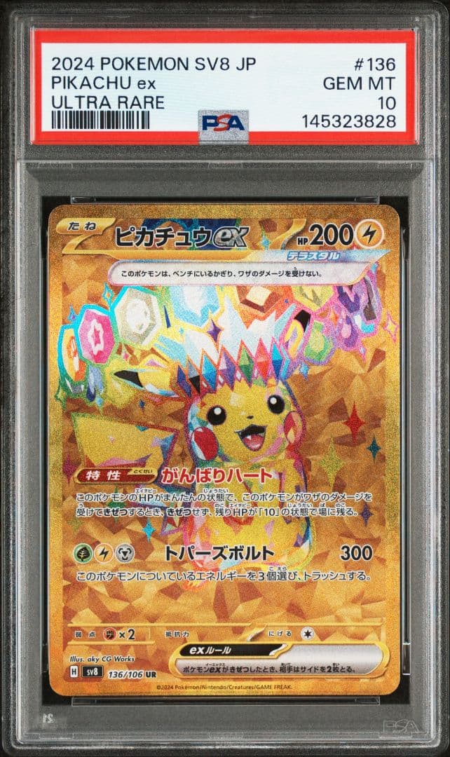 【最安値】ピカチュウex sr、ur PSA10 3連番