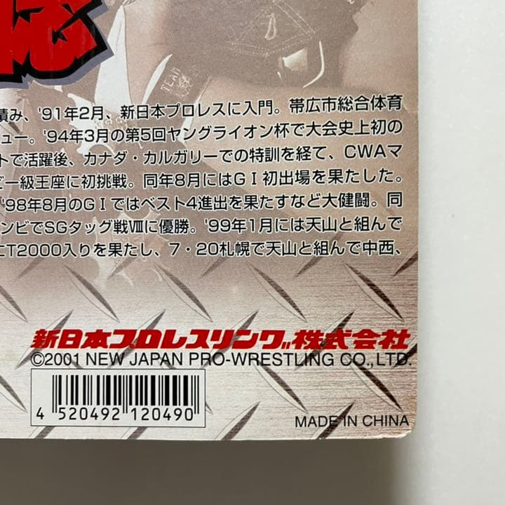 プロレスフィギュア　小島聡　新日本