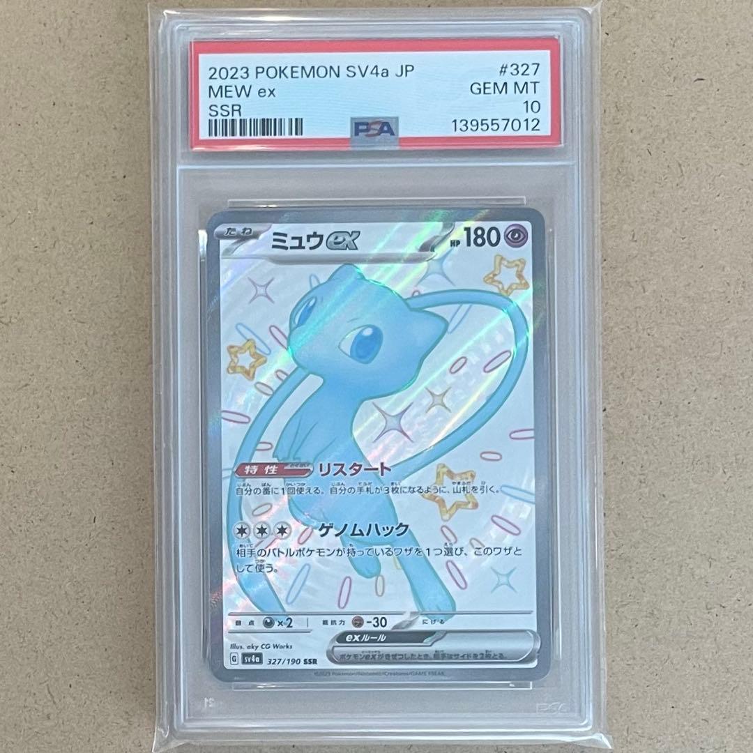 ミュウex UR SSR PSA10 151 シャイニー ポケモンカード 鑑定品