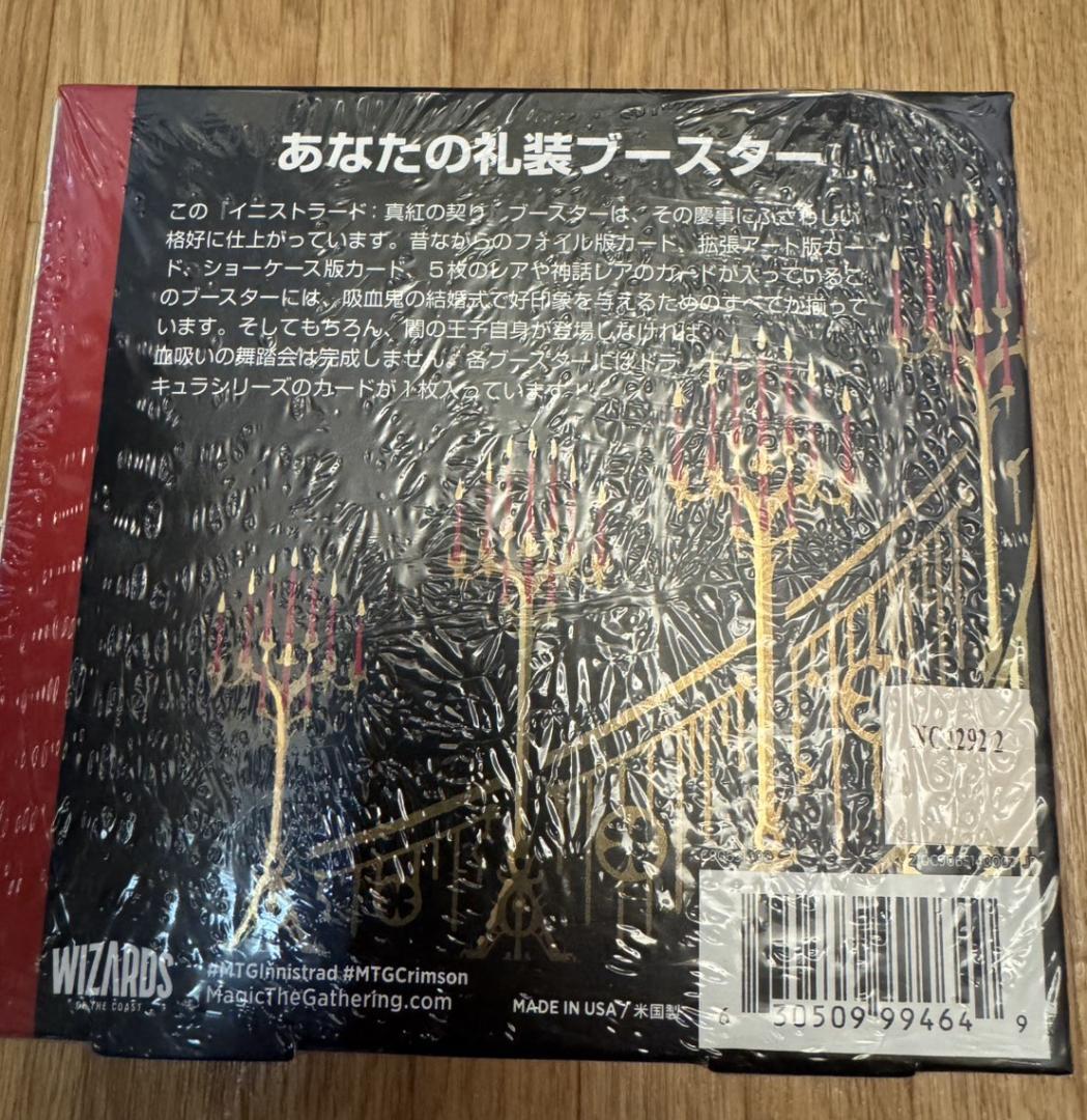 MTG　真紅の契りコレクター・ブースター 日本語版