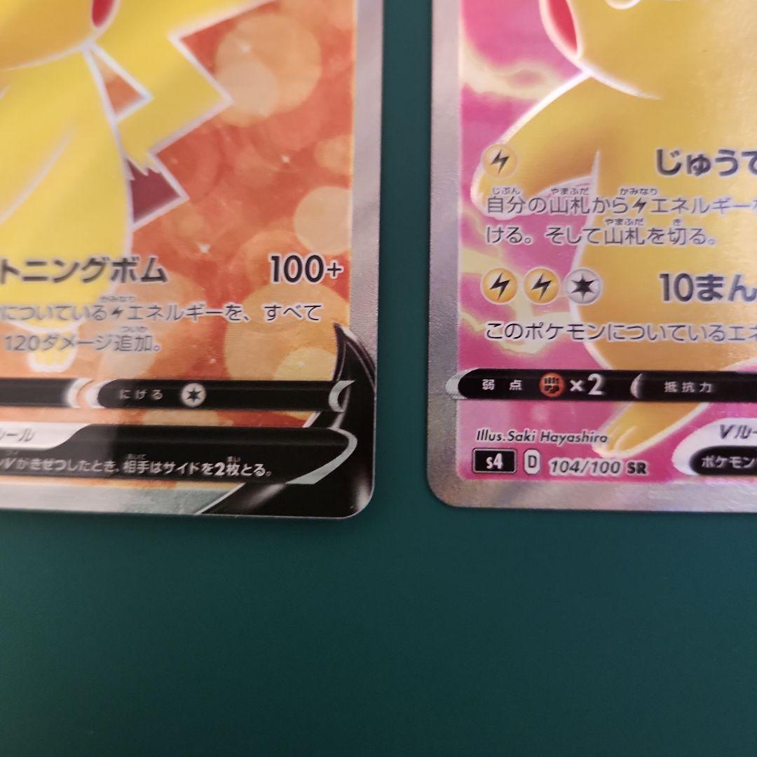 ピカチュウV SR スタートデッキ100