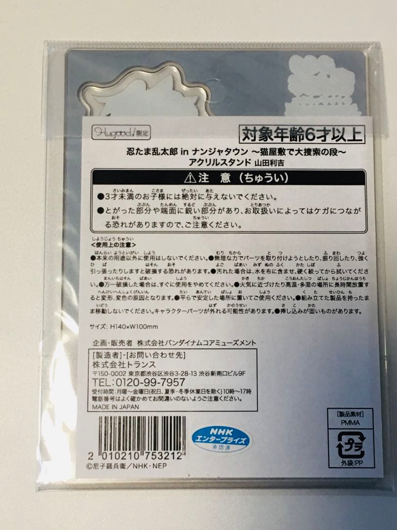 忍たま乱太郎　ナンジャタウン　山田利吉　アクリルスタンド