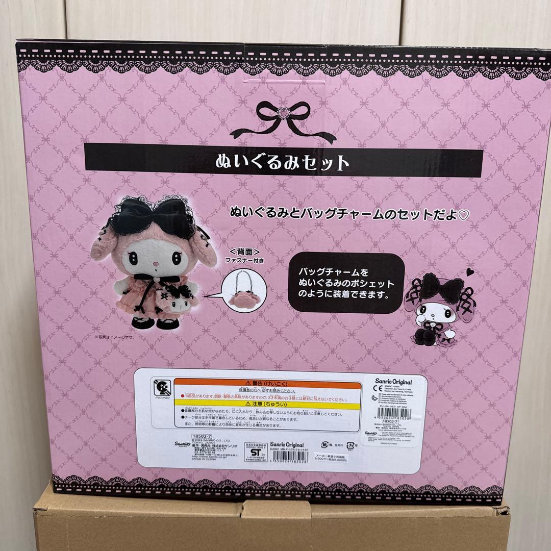 サンリオ　ぬいぐるみセット　真夜中のメロクロスペシャル　マイメロディ　箱付き