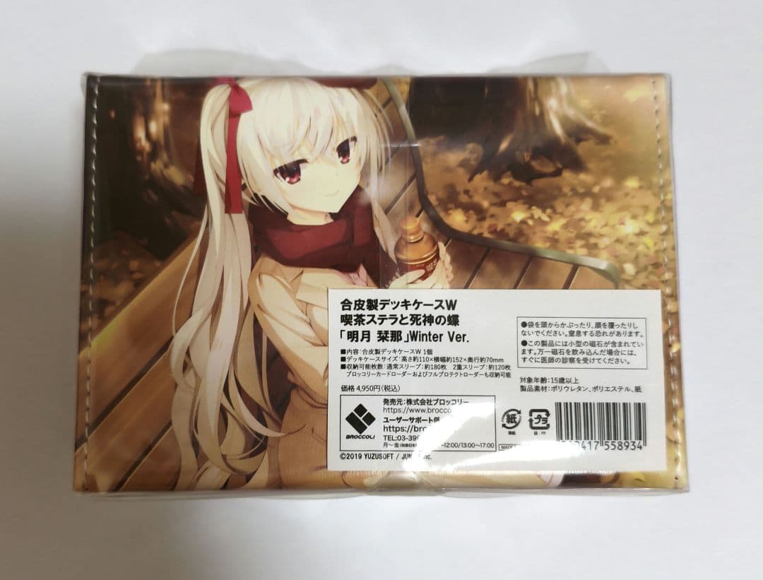喫茶ステラと死神の蝶　明月栞那　デッキケース　ブロッコリー　合皮製
