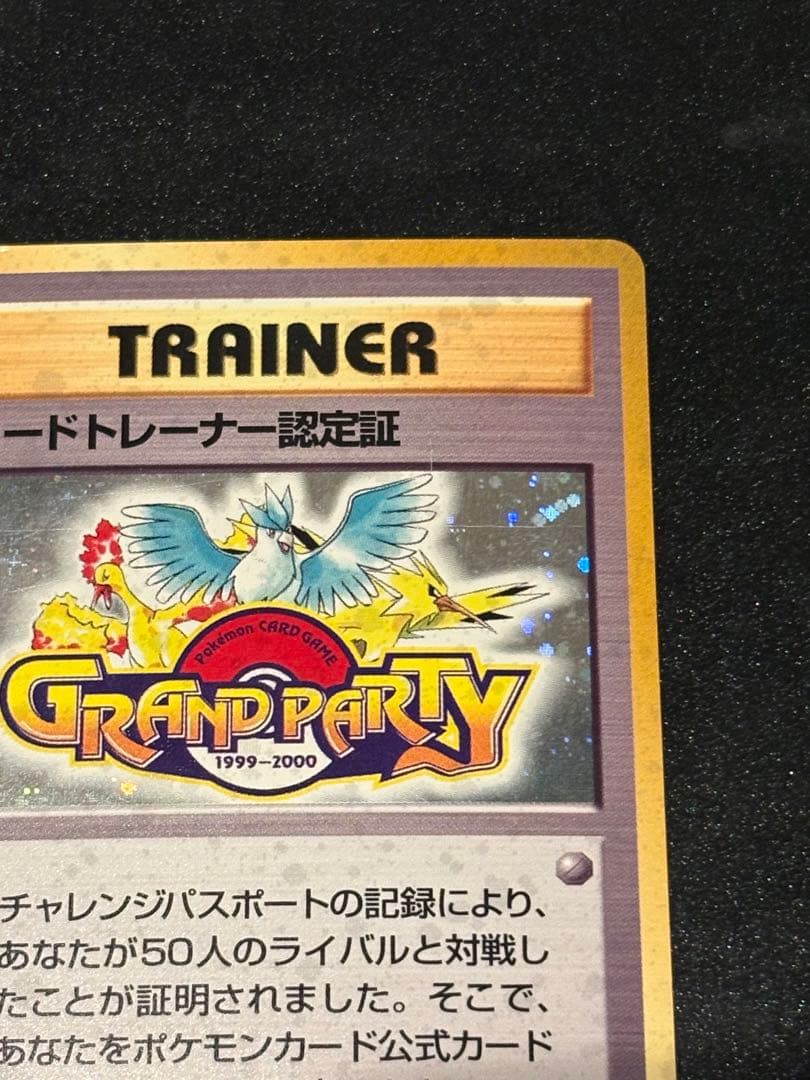 カードトレーナー認定証_チャレンジパスポート50人対戦 PROMO 第1世代