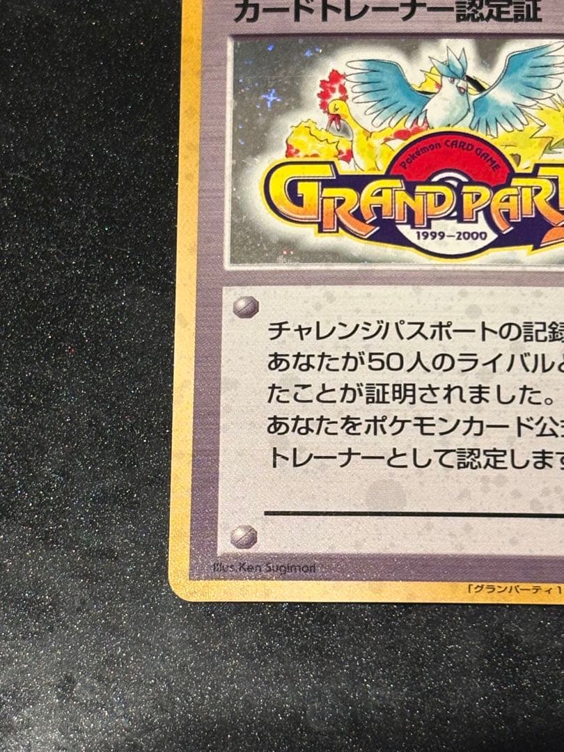 カードトレーナー認定証_チャレンジパスポート50人対戦 PROMO 第1世代