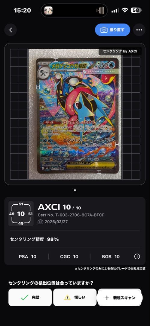 【美品/センタリング良】 メガゲッコウガex SAR 114/083