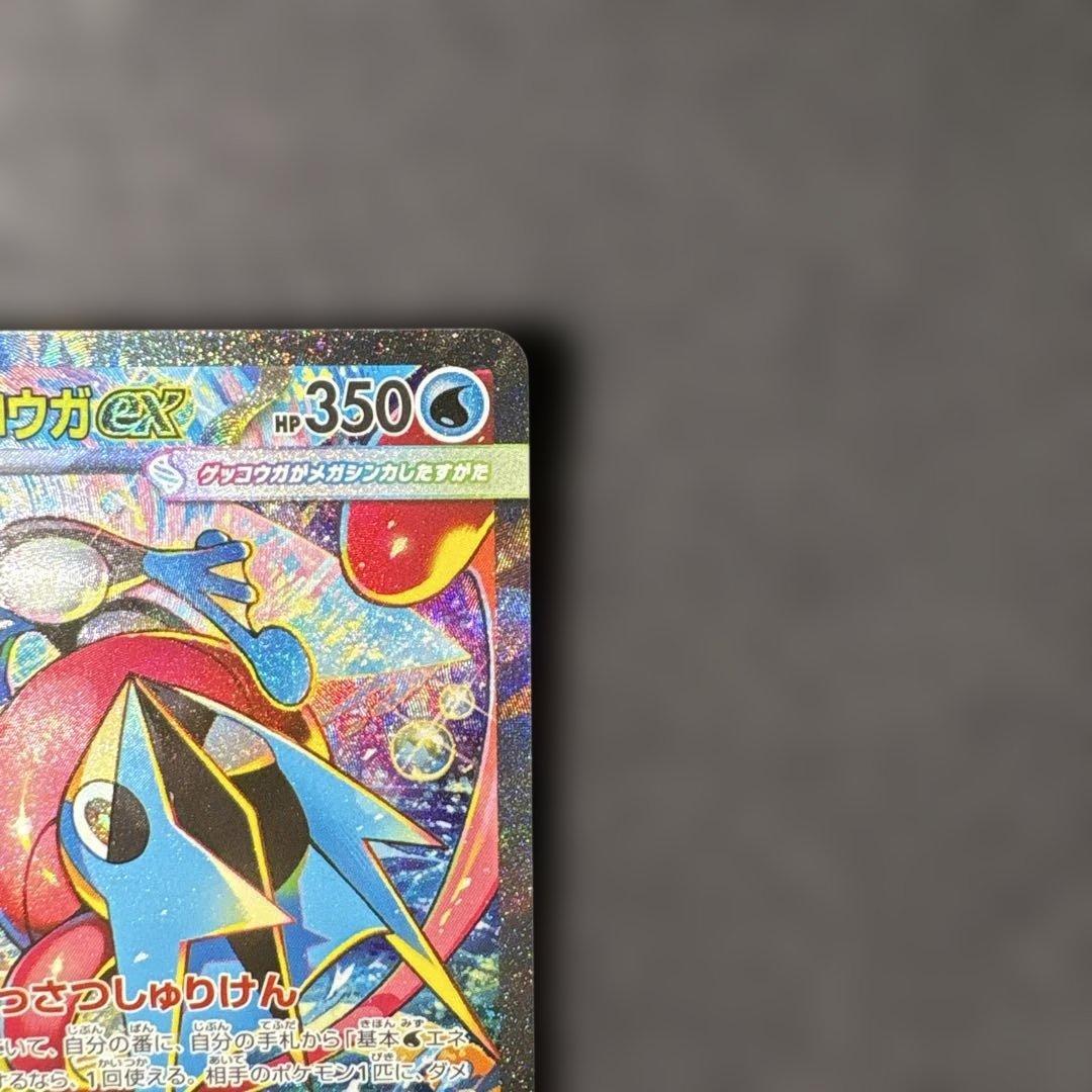 【美品/センタリング良】 メガゲッコウガex SAR 114/083