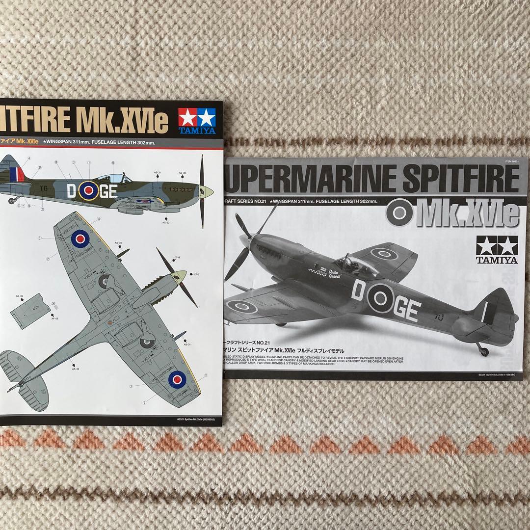 TAMIYA スーパーマリン スピットファイア Mk.XVIe