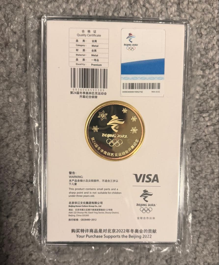 ビンドゥンドゥン　記念メタル　銅製